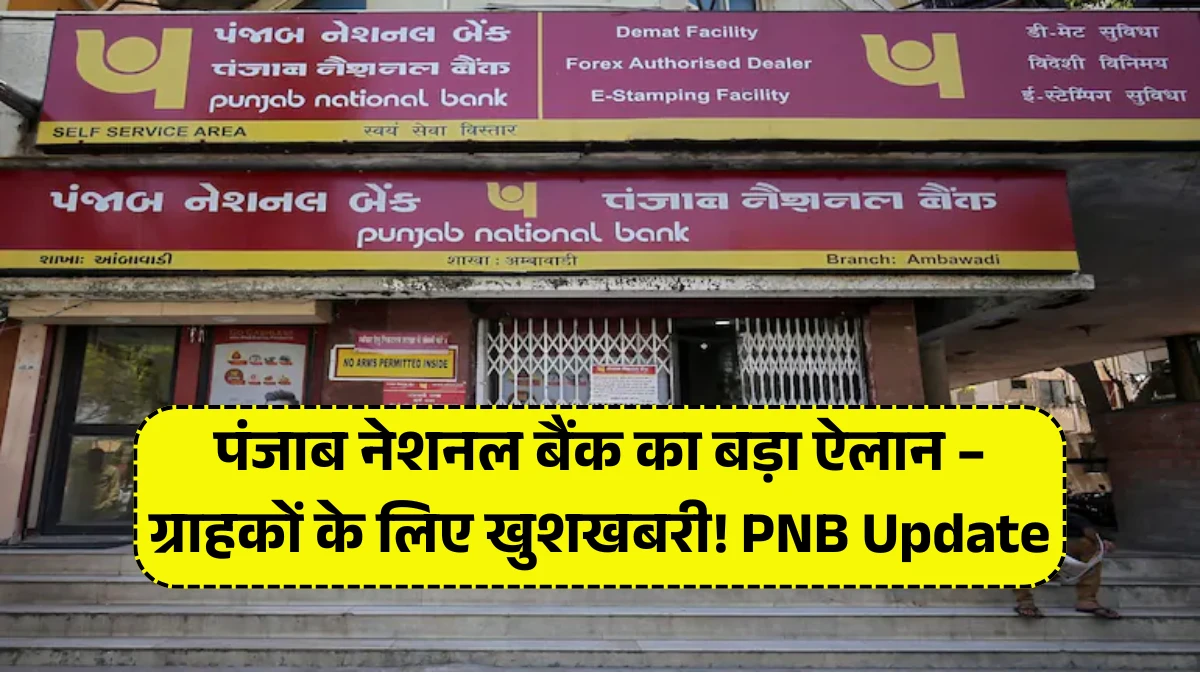 PNB New Update