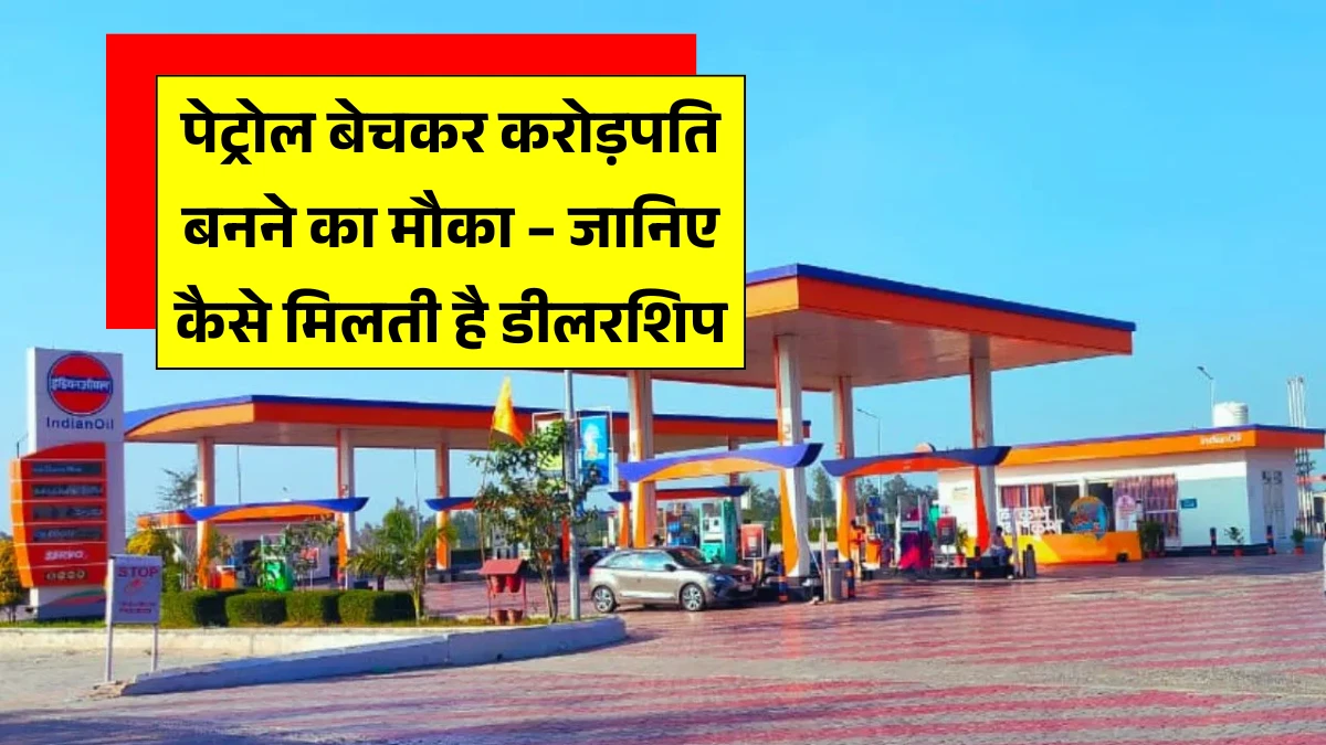 Petrol Pump Business
