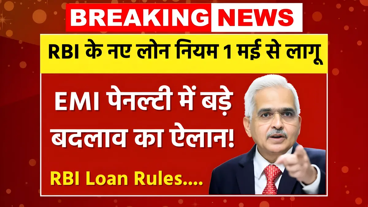 RBI Loan Rules