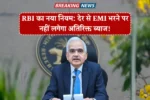 RBI New Rules