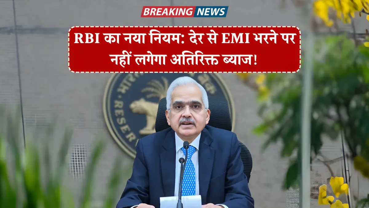 RBI New Rules
