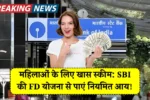 SBI Wife FD Scheme