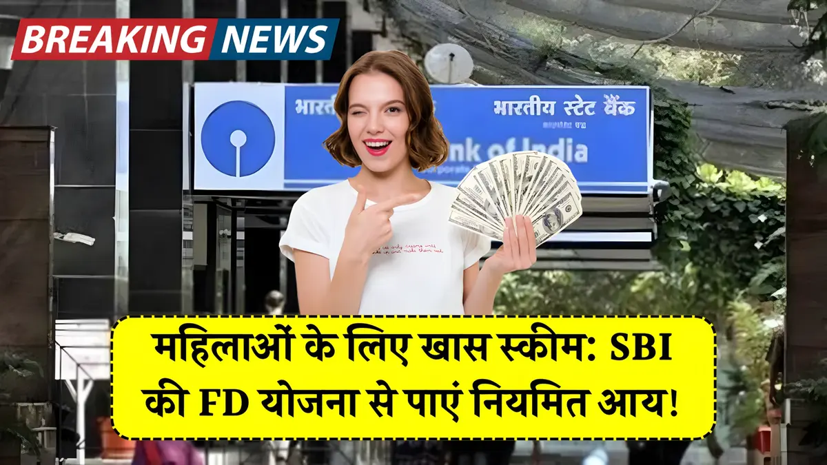 SBI Wife FD Scheme