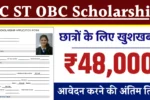 SC ST OBC Scholarship 2025