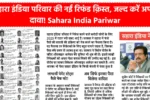 Sahara India Pariwar