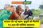 Senior Citizen Pension Scheme