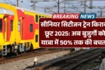 Senior Citizens Train Concession