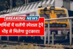 Summer Special Train
