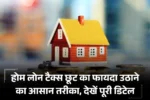 Tax Exemption On Home Lone